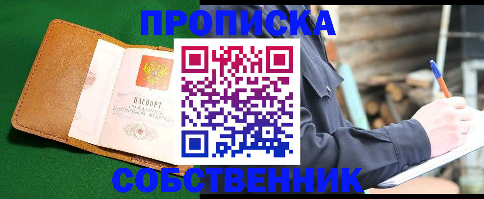 купить прописку в Изобильном