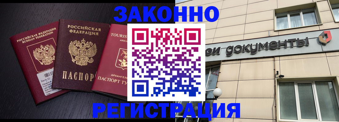 прописка законно в Изобильном
